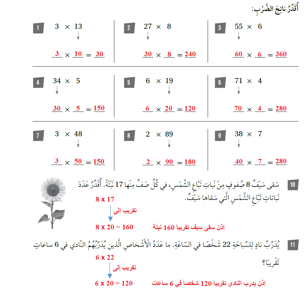 تقدير ناتج الضرب